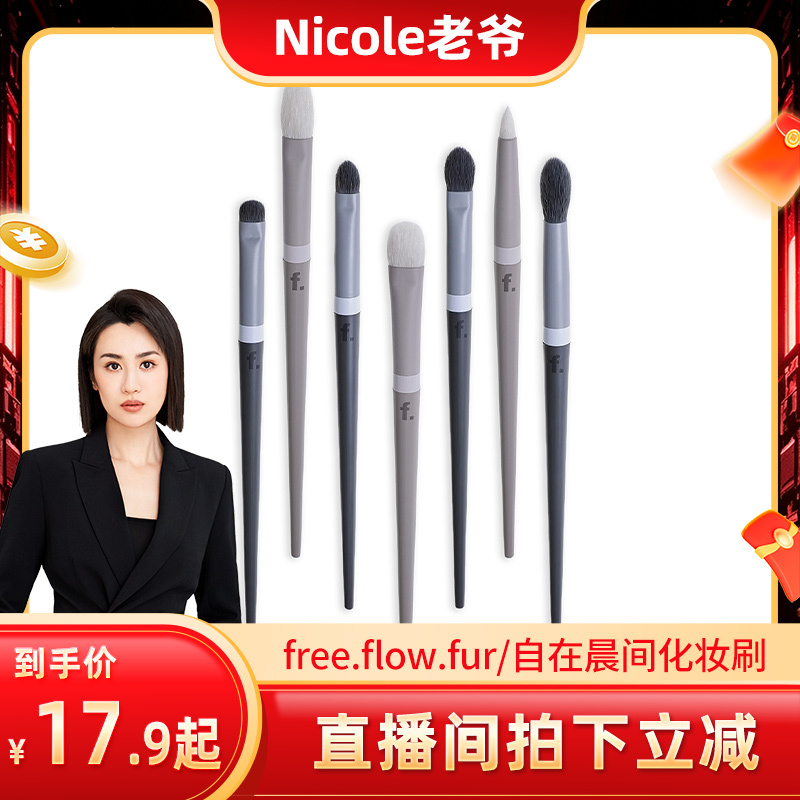 Free.Flow.Fur/Free Flow Morning Makeup Brush for Eye Blending and Color Application, Detail Eyeshadow Brush