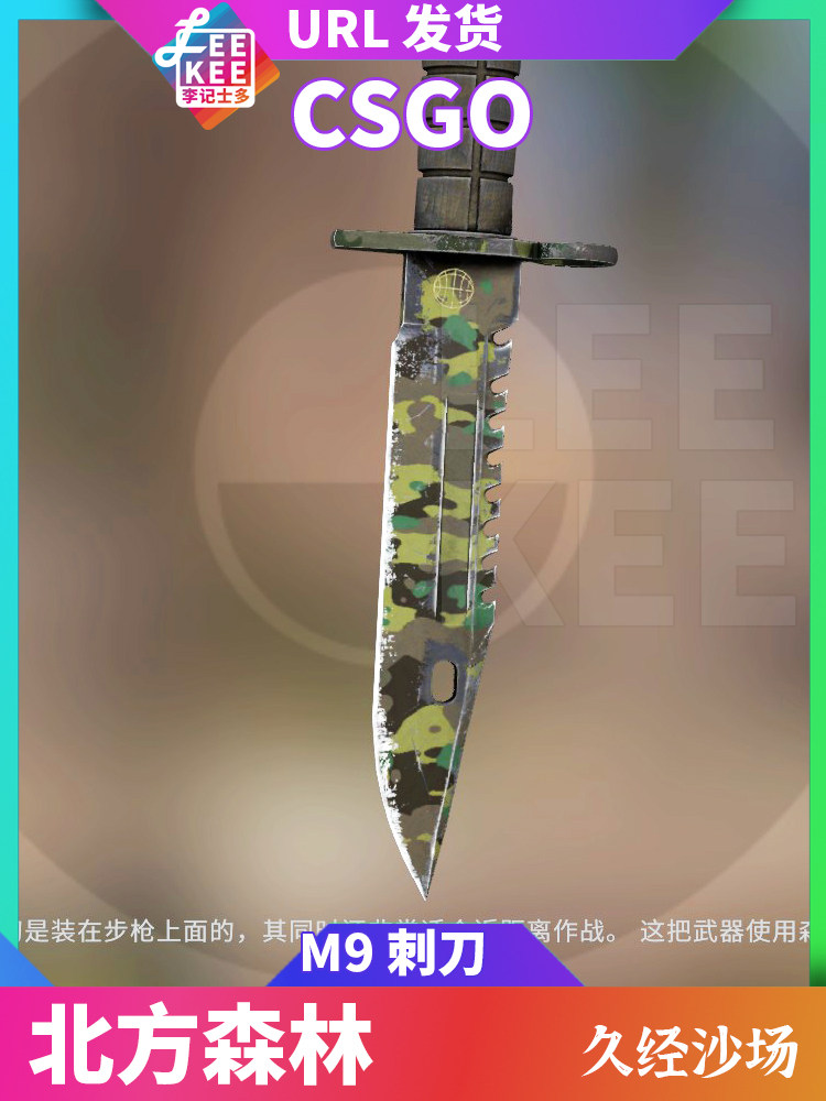 CS2/CSGO入门刀党速集合!白嫖党也能玩转M9刺刀&匕首的血色江湖!_游戏装备新_淘宝游戏网