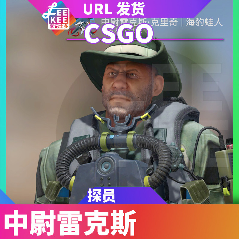 CS2探员皮肤天花板!中尉雷克斯、海豹蛙人、激流大行动全收藏攻略,看完钱包自动打开?💸_游戏装备新_淘宝游戏网