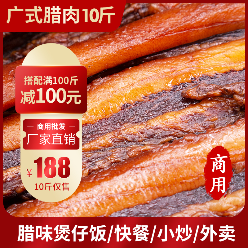 Cantonese bacon Guangdong sausage duck flavor cantonese bacon pot rice bacon commercial special air dry specialty