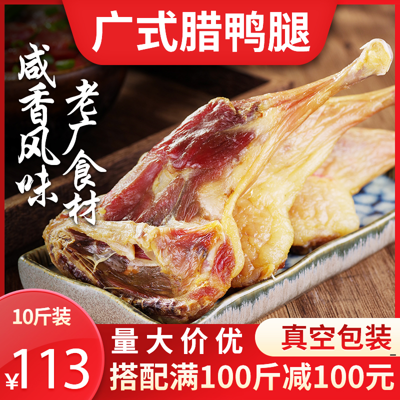 Cantonese-style duck leg air-dried chicken salted duck leg whole tank oil duck leg flavor dried goods bacon Guangdong sausage chicken leg batch