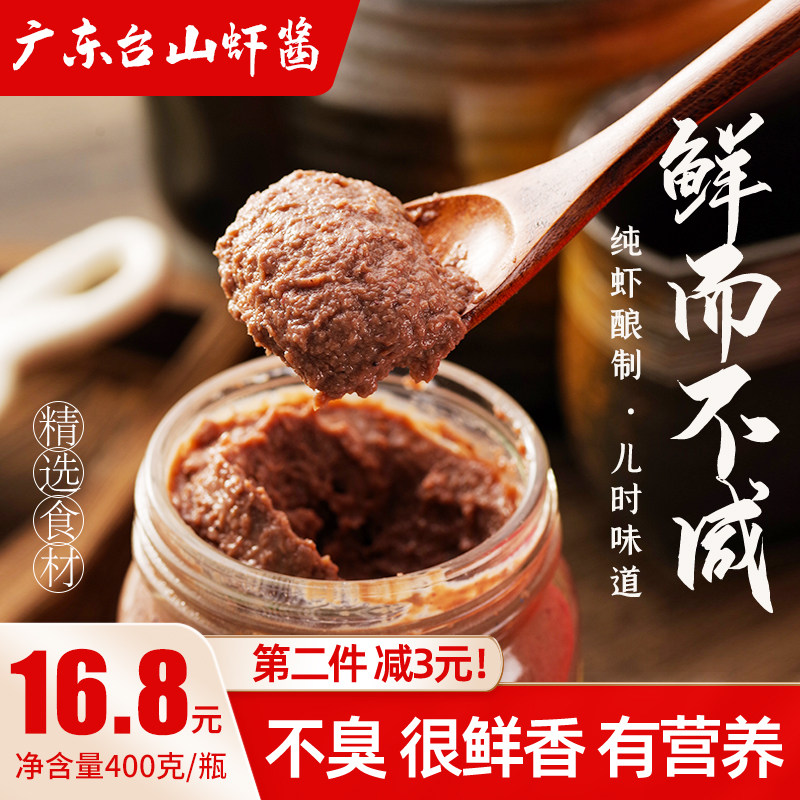 Salted shrimp sauce Zhengzongtei Tai Shan Shrimp Sauce Commercial Grade Seafood Sauce Guangdong Shrimp Seed Sauce Chaoshan Shrimp Paste Shrimp Paste Shrimp Paste