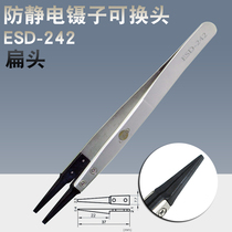 ESD-242 can change head anti-static carbon fiber flat-headed tweezers head anti-static flat-mouthed tweezers 2 3MM flat mouth