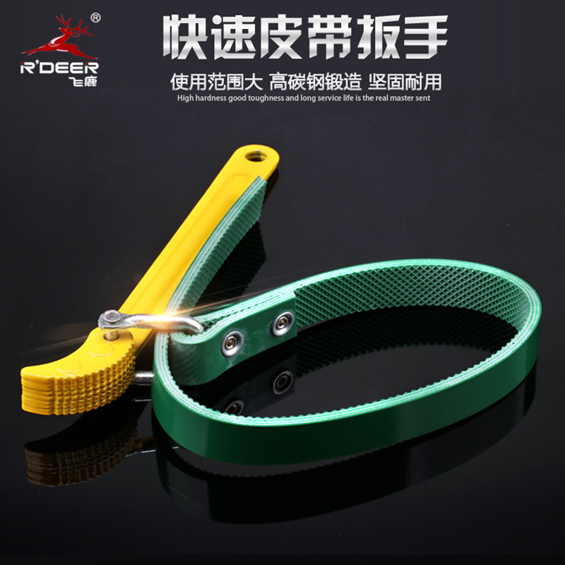 Flying deer belt type multi-purpose wrench hand filter wrench oil oil filter filter pliers car disassembly plate glove sleeve
