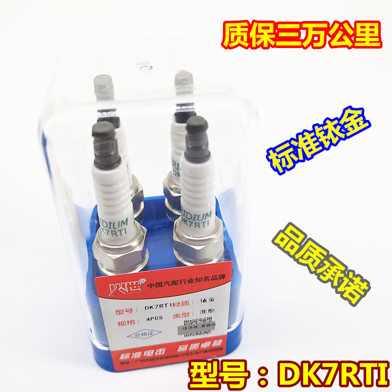 Huoshi Iridium Spark Plug [Four] 4A13 / 15Dedicated to 4A 1 3   4A 15   the chinese people FRV   FRV FSV   succe    1.5L   Ignition coil   High pressure bag