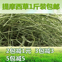 Timothy rabbit Hay chinchat guinea pig forage feed staple food rabbit grain Dutch pig 500g