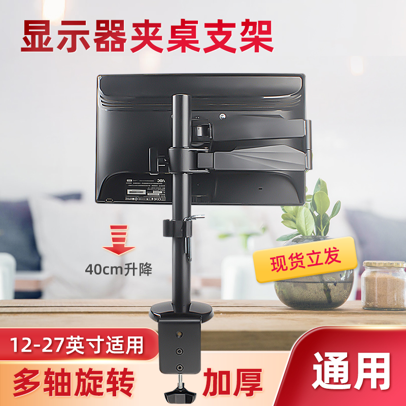 Computer screen stand telescopic rotating LCD screen base clip desktop heightening shelf 12-27 inches
