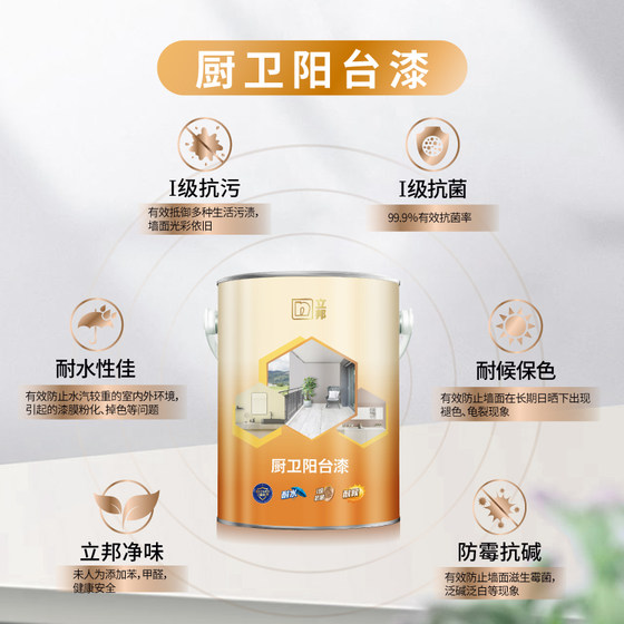 Libang balcony paint bucket latex paint indoor household wall self-painting paint paint topcoat kitchen and bathroom application