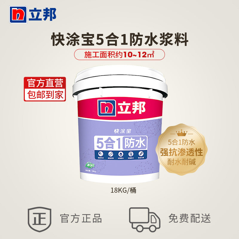 Nippon 5 in 1 waterproof paste Kitchen bathroom balcony waterproof coating 18KG