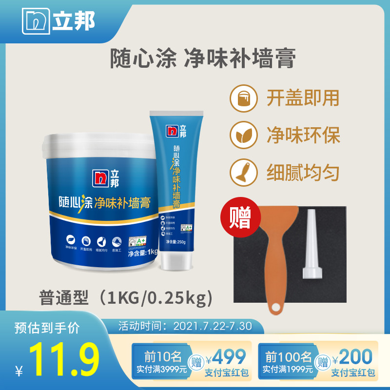 Lipang wall repair paste Xix painting wall repair paste color pothole damage white wall repair renovation putty powder