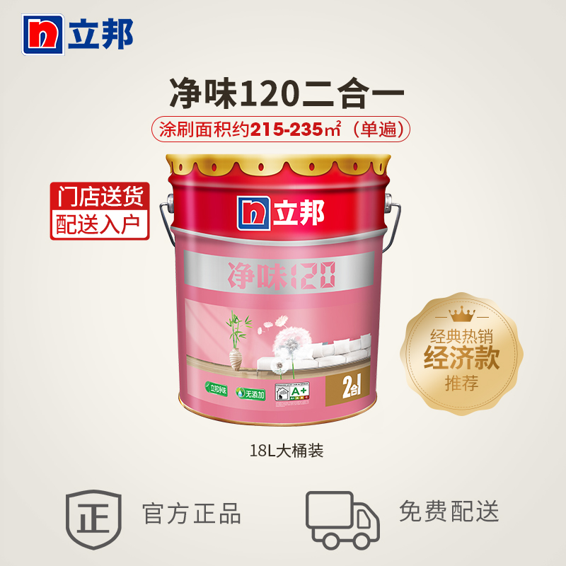 Nippon Net Taste 120 2 in 18L Interior Wall Latex Paint Indoor Home Wall Self-Brushing Paint Topcoat