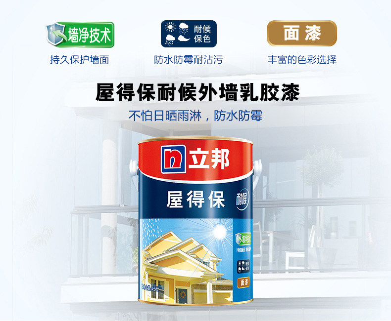 屋得保耐候面漆四点五升_副本.jpg