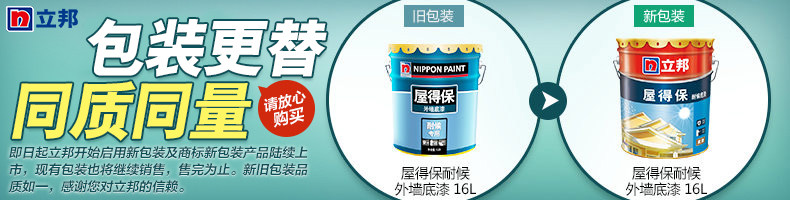 立邦漆屋得保耐候底漆保色外墙乳胶漆抗碱油漆涂料室外大桶16l 立邦漆优享店