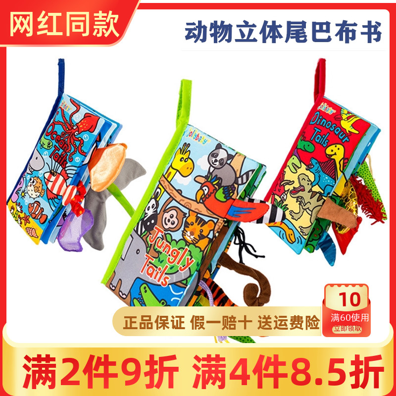 jollybaby tail cloth book early education baby can't tear and bite three-dimensional book 0-6 months baby educational toys