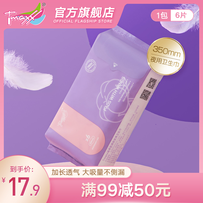 Tmaxx light wing pure cotton sanitary cotton night with female pro-skin ultra-thin cotton soft surface girl aunt towel 350mm