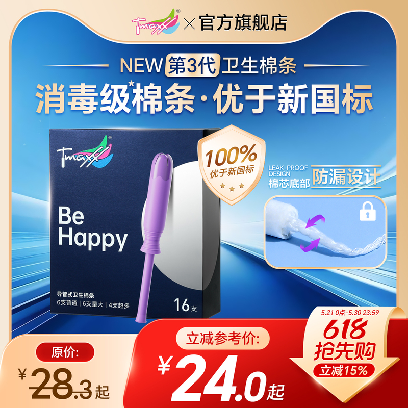 Tmaxx Tampons, Catheter-Type Swimming Vaginal Plugs, Special Menstrual Pads, Menstrual Hygiene Pads, Flagship Store