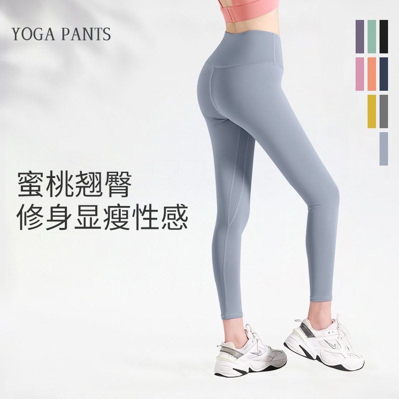 Peach Hips Fitness Lulu Yoga Trousers High Waist Tip Hip Feeling Naked Sports Sports Sports Running Yoga Pants