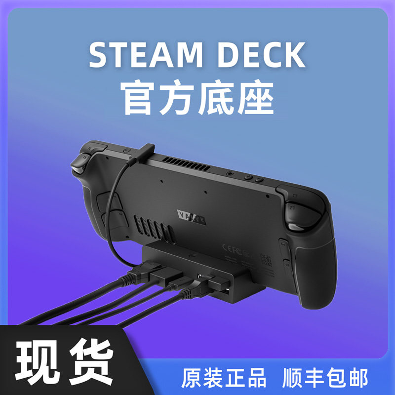 Steamdeck Official Docking Station Handheld Game Console Accessories Deck Original Base