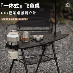 Outdoor Camping Tea Table, Flying Fish Table, Travel Small Portable Multifunctional Integrated Tea Table, Lifting and Folding Table
