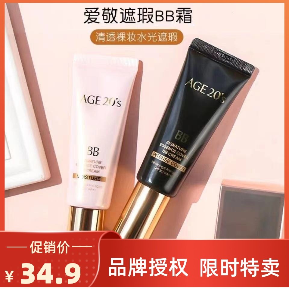 Floor price Korea Aijing age20s black tube powder tube silver tube bb cream two-pack liquid foundation set box lasting concealer