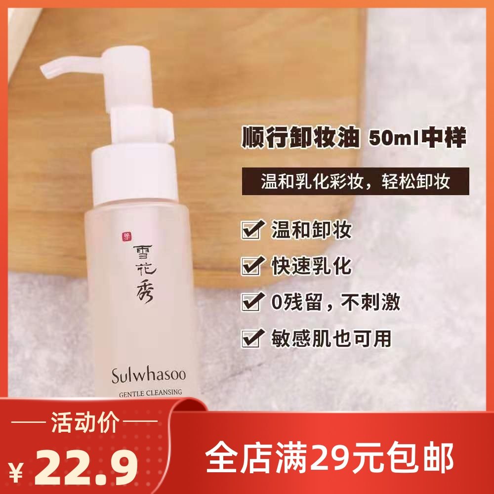 South Korea's Sulwhasoo smooth cleansing oil cleansing oil medium sample moisturizing mild deep cleansing non-greasy 50ml