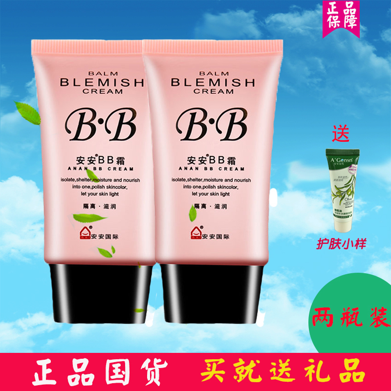 An'an BB Cream 38g Skin-care Isolated Powder Bottom Full Effect Flawless Persistent Moisturizing Moisturizing Control Oil Raigge Color