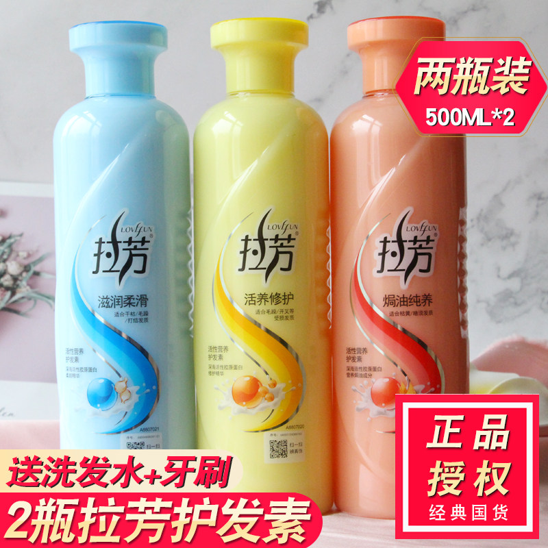 2 bottles of lafang hair care vegetarian women soft and smooth nutraceutical oil repair and burn damage to improve the hair and dry and dry