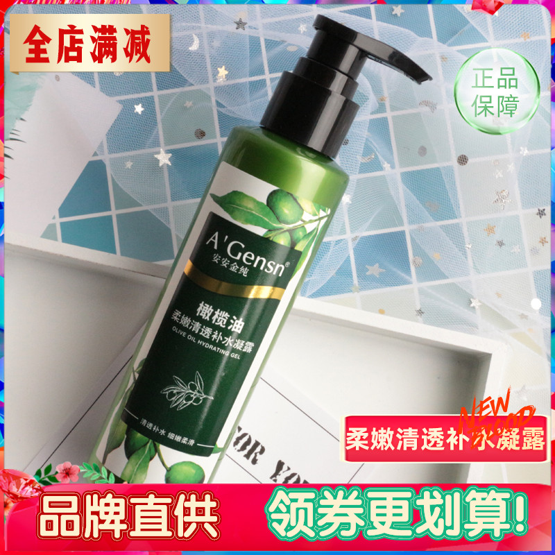 Anganjin Pure Olive Oil Tender Clear Through Moisturizing Condensed Dew 138g Moisturizing And Moisturizing Lock Water Emulsion Gel