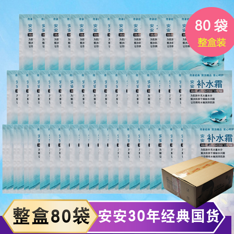 National Cargo An'an Moisturizing Cream 20g * 80 Bag Deep Moisturizing Moisturizing Lotion Nourishing Face Cream Skincare Students