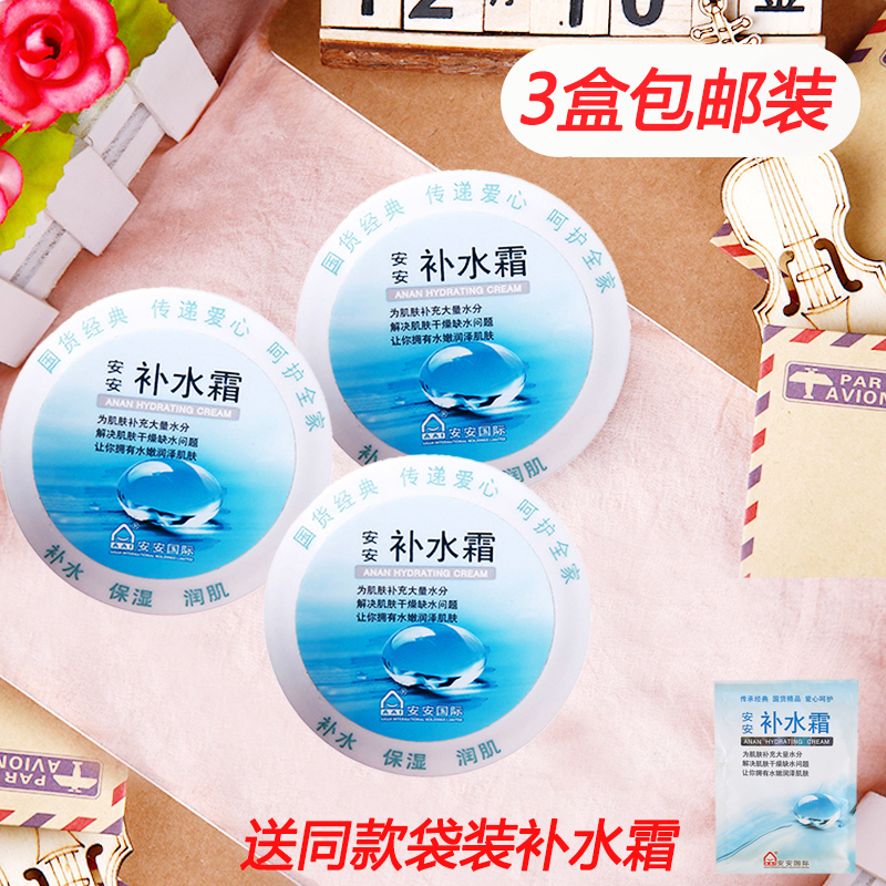 An'an Moisturizing Cream 38g*3 Boxes Deep Moisturizing Moisturizing Cream Moisturizing Lotion Female and Male Students Domestic Skin Care Products