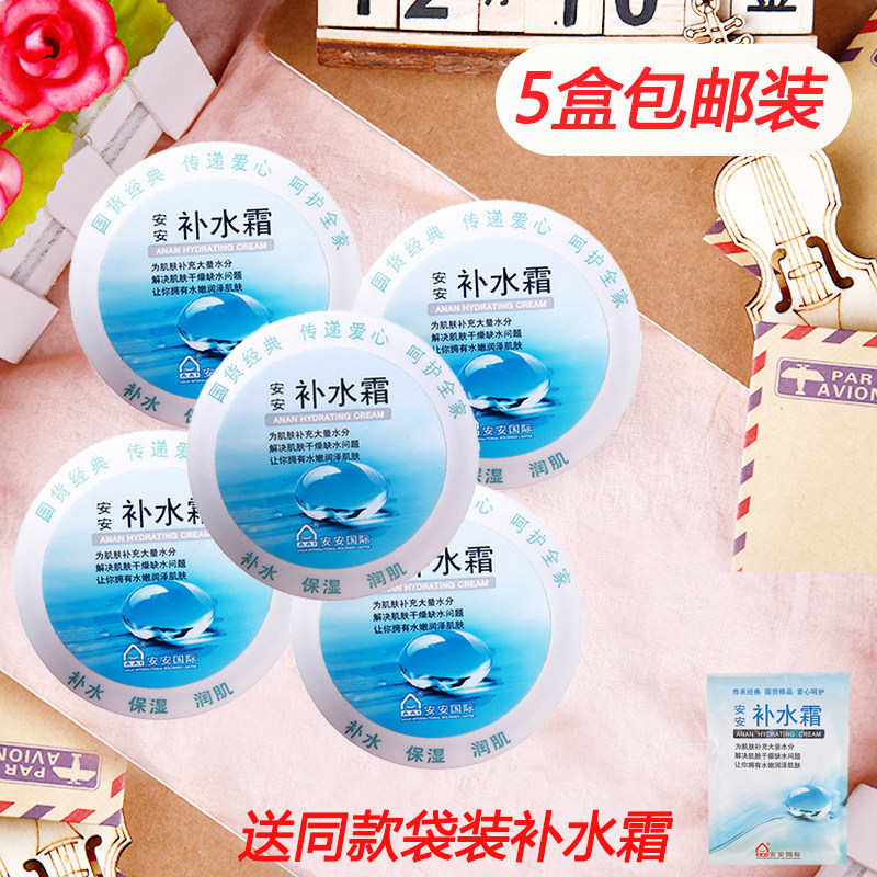 5 boxes of Anan Moisturizing Cream 38g Deep Moisturizing Cream Emulsion Female Male Old Brand Chinese Cosmetics