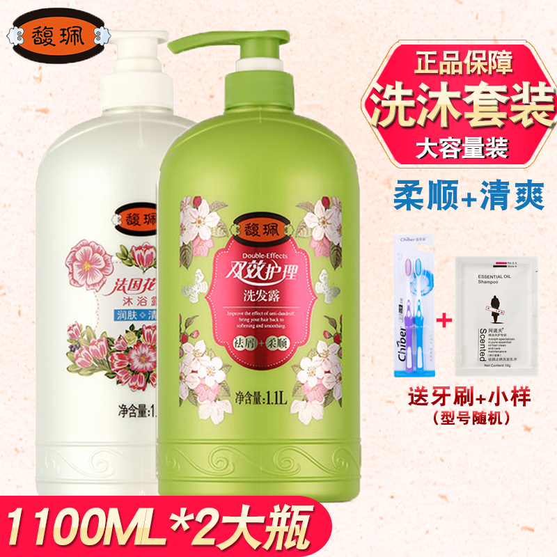 Fu Pei shampoo shower gel set female anti-dandruff itching oil control male shampoo lasting fragrance moisturizing fragrance bath milk