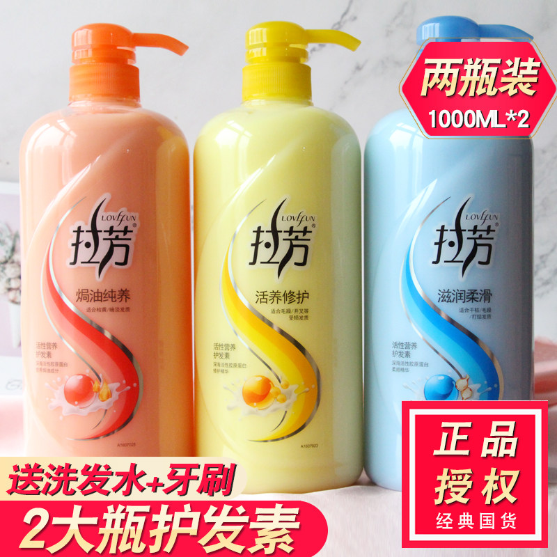2 bottles of lafang hair conditioner 1L Johan smooth nutrient oiled oil repair care and burn damaged to improve the manic dry withers