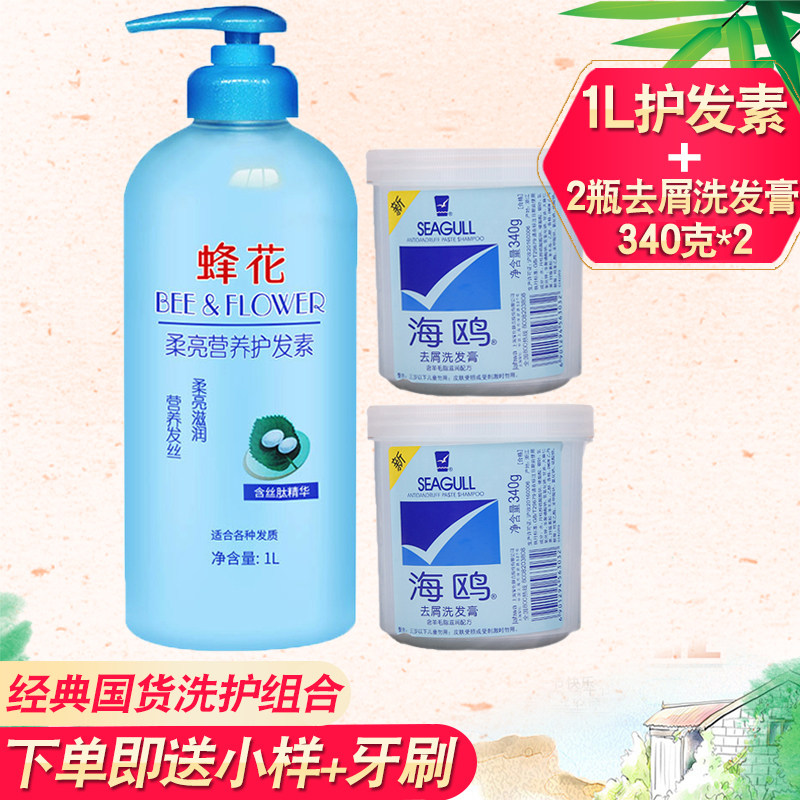 Bee flower conditioner 1L repair damaged dry seagull dandruff itching oil control shampoo cream wash care set women