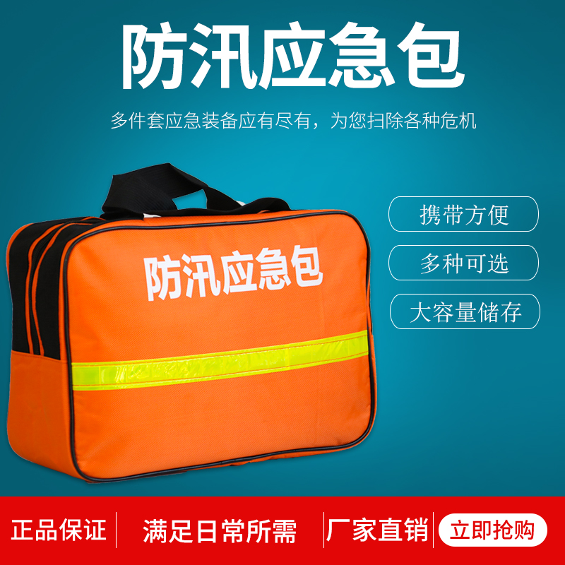 Flood control Escape package set earthquake first aid package flood relief emergency rescue package Blue Sky emergency Material Reserve package