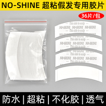 Wig film Double-sided adhesive Waterproof and sweatproof non-trace wig glue Hair repair hair skin special biological protein film