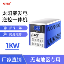 Solar Power Generation Home 220v Photovoltaic Small Charging Off-grid System Sine Wave Backcontrol All-in-one 1000W