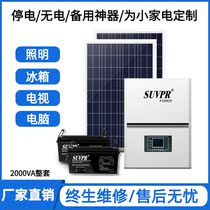 Solar generator system Home 220v Full set of small photovoltaic off-grid energy storage devices 2000va with USB