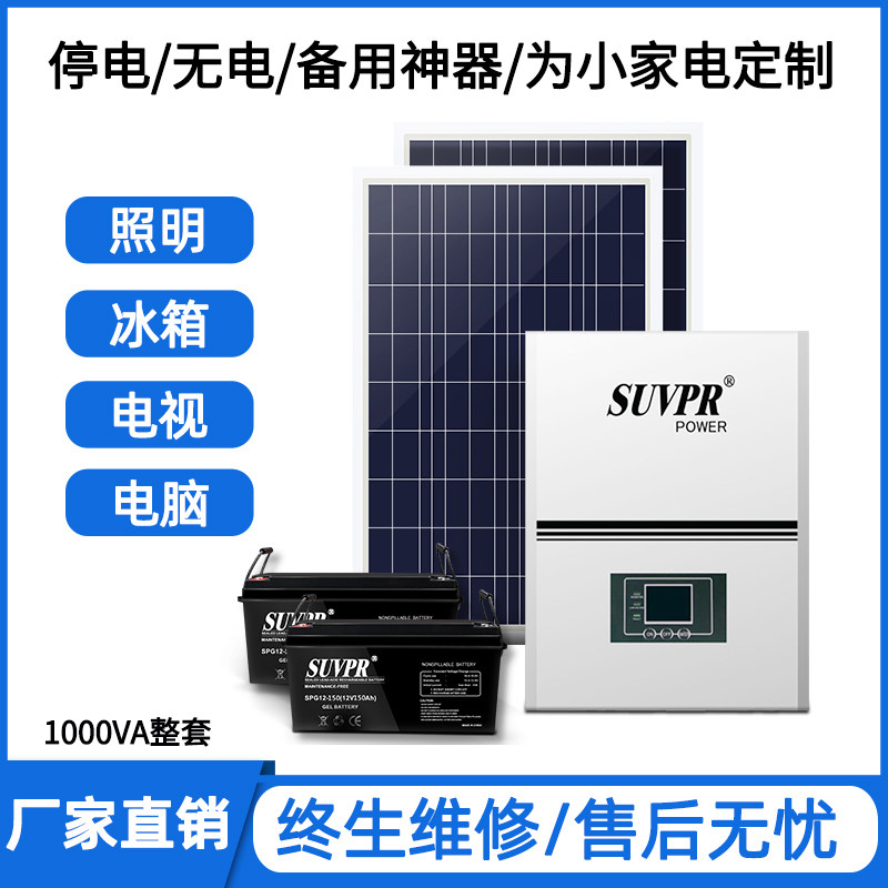 Jintai solar power generation system household 220v small complete photovoltaic system 1000V with USB charging mobile phone