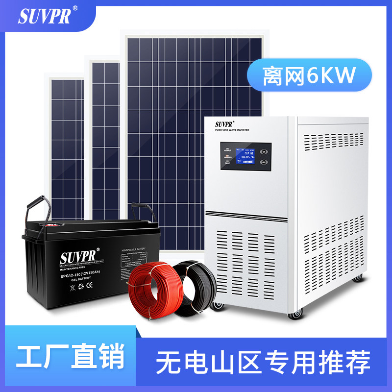 Solar power generation system full set household 220v6000W off-grid energy storage photovoltaic panel charging and inverter control machine