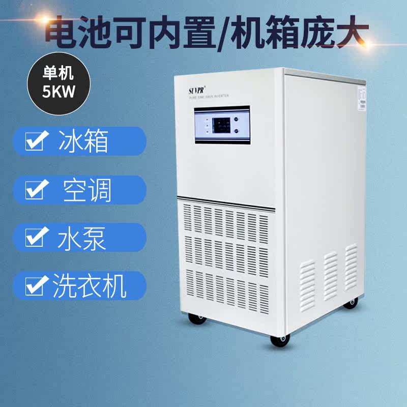 SUVPR solar power system 5000W home 220v photovoltaic off-grid inverter control machine all-in-one machine can be equipped with air conditioner