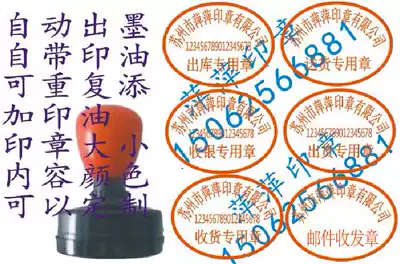 Atomic concave convex surface comes with ink seal receiving and shipping delivery mail sending and receiving warehouse seal to send printing oil