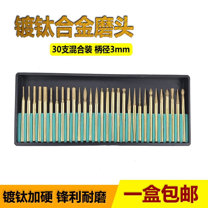 Plated titanium alloy grinding head diamond grinding needle mould polished jade engraved magic wand cylindrical pointed 30 support