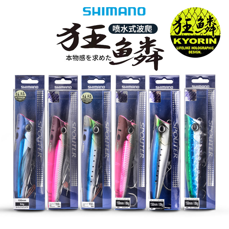 shimano Shimano wave climbing bait 150mm 94g sea fishing boat fishing surface system OCEA SPOUTER wave lying