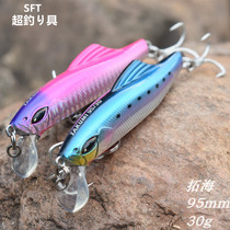 SFT super fishing sea fishing boat fishing Luya bait sinking water Mino Tuohai 95mm 30g 40g sea fishing perch mackerel bait