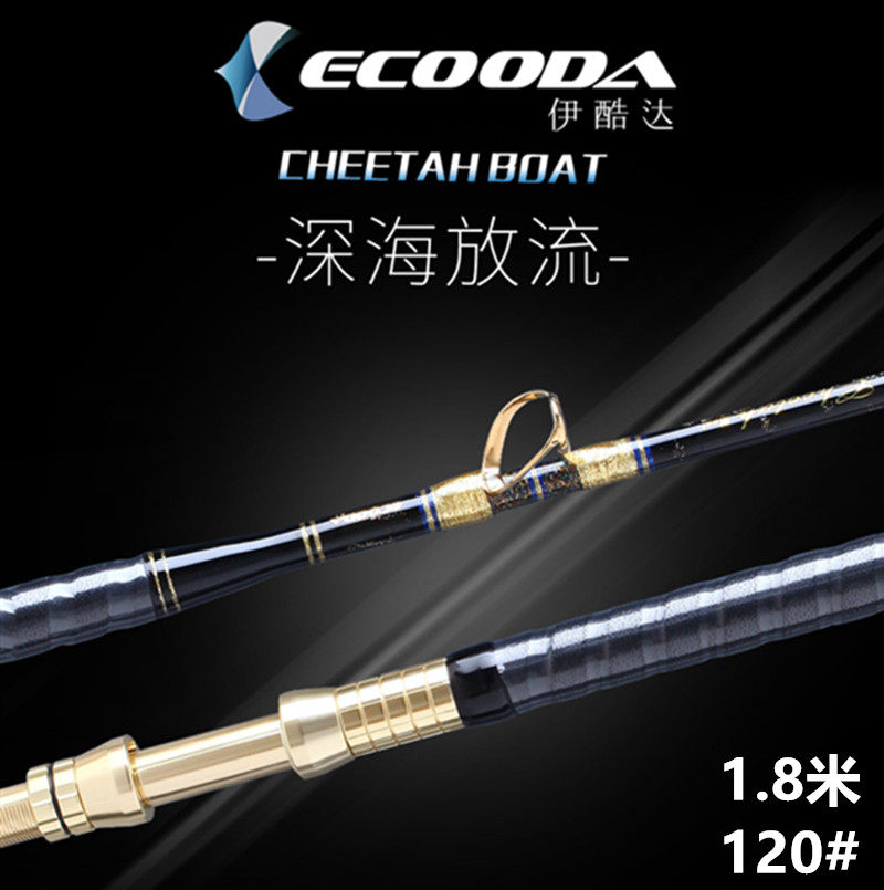 ECOODA Ikuda EMH-185 release rod 1 85 meters deep sea handmade rod drag fishing rod boat bottom fishing rod