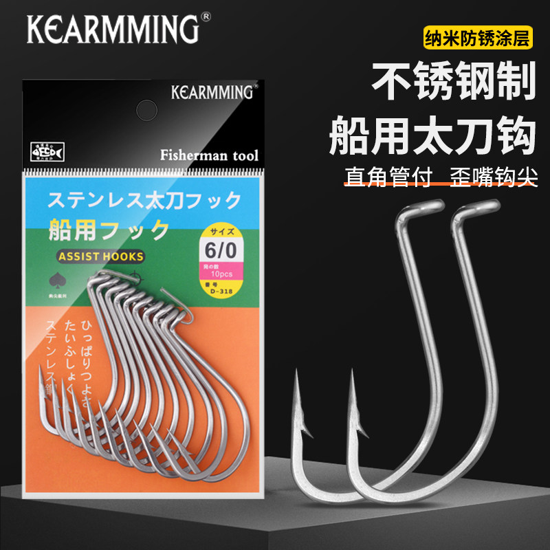 KEARMMING right-angle stainless steel belt fishhook sea fishing boat fishing anti-rust knife fishhook tube hook D-318