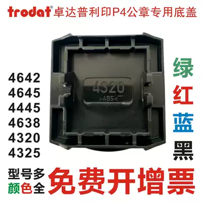 Zhuoda trodat Pulley printing 4320 Ink ink flip seal bottom cover anti-counterfeiting record green shell legal person SEAL base