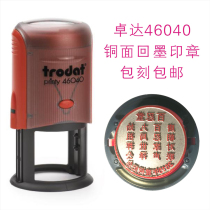 Customized Zhuoda 46040 44045 copper surface Ink ink seal fixed engraving flip automatic oil copper seal production