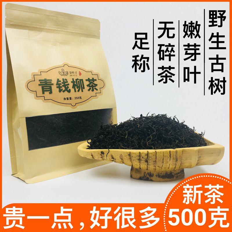 Qingqianliu Tea Leaves, Three-Press Substitute Tea, Wild Golden Qingqianliu Tender Bud Leaves from Enshi, Guizhou, Zhangjiajie, Three-Highs Crushed Tea